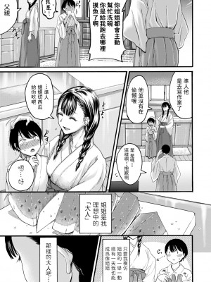 [ACはせべ] 身近な姉穴と弟棒～射精したらいい子いい子～ [DL版]_091