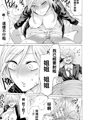 [ACはせべ] 身近な姉穴と弟棒～射精したらいい子いい子～ [DL版]_169