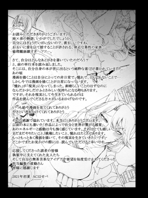 [ACはせべ] 身近な姉穴と弟棒～射精したらいい子いい子～ [DL版]_205