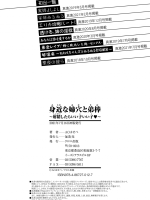[ACはせべ] 身近な姉穴と弟棒～射精したらいい子いい子～ [DL版]_206