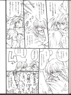 (Cレヴォ32) [爆擊モンキース(犬神尚雪)] うたわれちまいやがれ (うたわれるもの)_17