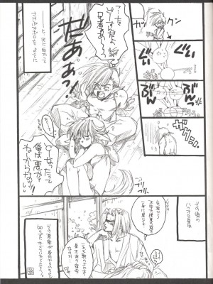 (Cレヴォ32) [爆擊モンキース(犬神尚雪)] うたわれちまいやがれ (うたわれるもの)_35
