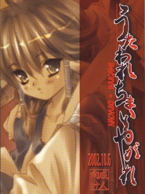 (Cレヴォ32) [爆擊モンキース(犬神尚雪)] うたわれちまいやがれ (うたわれるもの)_42