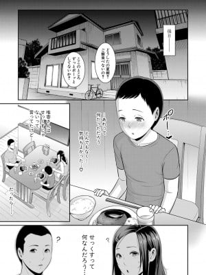 [gonza]新 友達の母親1-10_041