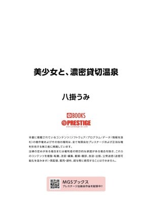八掛うみ 美少女と濃密貸切温泉_061