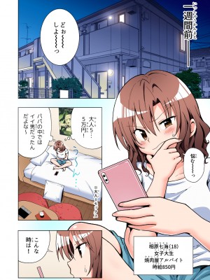 (2024-06-01) (同人誌) [かみか堂 (銀曜ハル)] パパ活はじめました 総集編 (オリジナル) [d_388430]_070