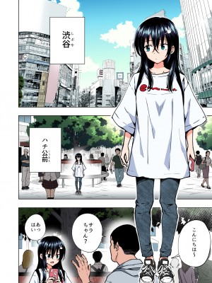 (2024-06-01) (同人誌) [かみか堂 (銀曜ハル)] パパ活はじめました 総集編 (オリジナル) [d_388430]_140