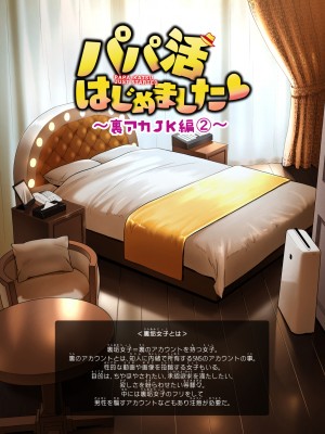 (2024-06-01) (同人誌) [かみか堂 (銀曜ハル)] パパ活はじめました 総集編 (オリジナル) [d_388430]_189