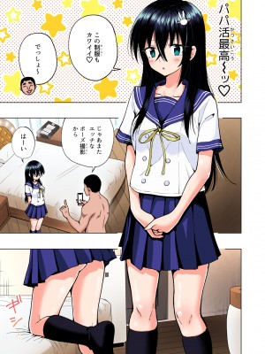 (2024-06-01) (同人誌) [かみか堂 (銀曜ハル)] パパ活はじめました 総集編 (オリジナル) [d_388430]_211