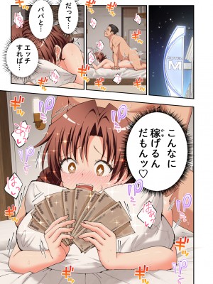 (2024-06-01) (同人誌) [かみか堂 (銀曜ハル)] パパ活はじめました 総集編 (オリジナル) [d_388430]_569