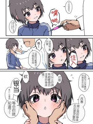 [xwx個人漢化][エイトピーエム  (ｴｲﾄﾋﾟｰｴﾑ)]  にぶい男の子が保健室でお薬打たれて掘られる [中国翻訳]_02