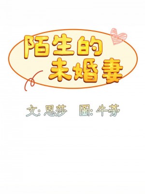 陌生的未婚妻 72-73話_73_07