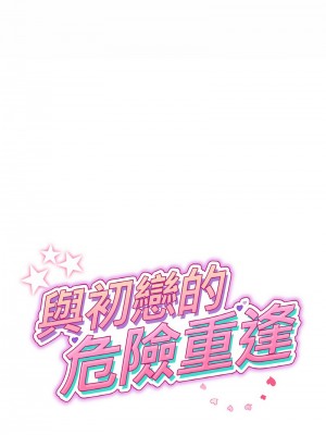 重逢的初戀是繼母 49-50話_50_06