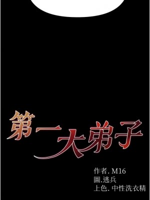 第一大弟子 79-80話[完結]_80_01