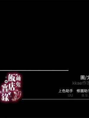 萌鬼飯店實錄 10-11話_11_17