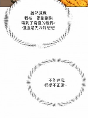 性運刮刮樂 1-7話[v2]_01_14