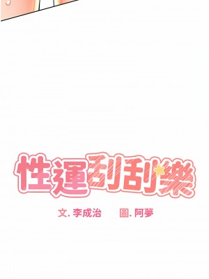 性運刮刮樂 1-7話[v2]_03_02