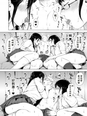 [夜のバンド (真夜中足穂)] 僕がヤリチンになったワケ3 [DL版] [甜族星人x我不看本子个人汉化]_50