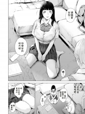 [夜のバンド (真夜中足穂)] 僕がヤリチンになったワケ3 [DL版] [甜族星人x我不看本子个人汉化]_10