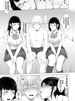 [夜のバンド (真夜中足穂)] 僕がヤリチンになったワケ3 [DL版] [甜族星人x我不看本子个人汉化]_49