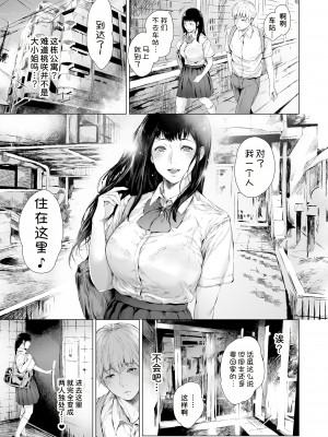 [夜のバンド (真夜中足穂)] 僕がヤリチンになったワケ3 [DL版] [甜族星人x我不看本子个人汉化]_09