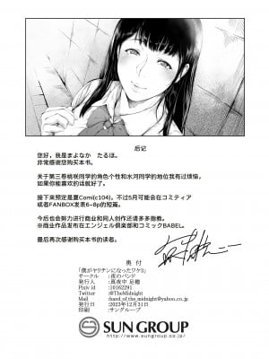 [夜のバンド (真夜中足穂)] 僕がヤリチンになったワケ3 [DL版] [甜族星人x我不看本子个人汉化]_76