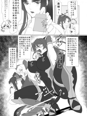 [ナマきく屋 (快楽ナマきくらげ)] 気持ち良すぎる対魔忍の穴_08