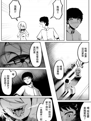 [曖昧の惑星 (茸谷きの子)] 神様と子供がデキるまで [中国翻訳]_17