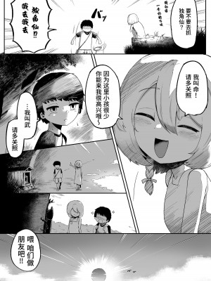 [曖昧の惑星 (茸谷きの子)] 神様と子供がデキるまで [中国翻訳]_04