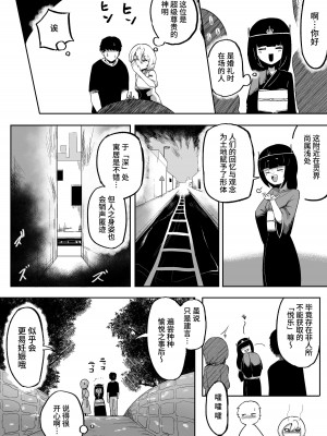 [曖昧の惑星 (茸谷きの子)] 神様と子供がデキるまで [中国翻訳]_40