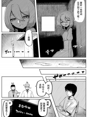[曖昧の惑星 (茸谷きの子)] 神様と子供がデキるまで [中国翻訳]_12
