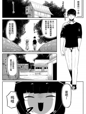 [曖昧の惑星 (茸谷きの子)] 神様と子供がデキるまで [中国翻訳]_39