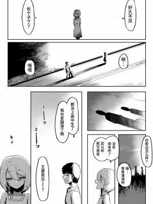 [曖昧の惑星 (茸谷きの子)] 神様と子供がデキるまで [中国翻訳]_15