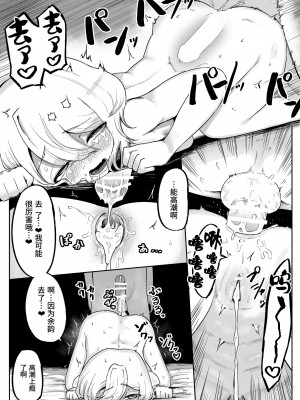 [曖昧の惑星 (茸谷きの子)] 神様と子供がデキるまで [中国翻訳]_34