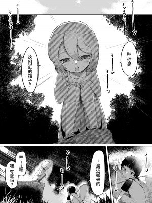 [曖昧の惑星 (茸谷きの子)] 神様と子供がデキるまで [中国翻訳]_03