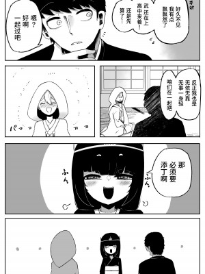 [曖昧の惑星 (茸谷きの子)] 神様と子供がデキるまで [中国翻訳]_20