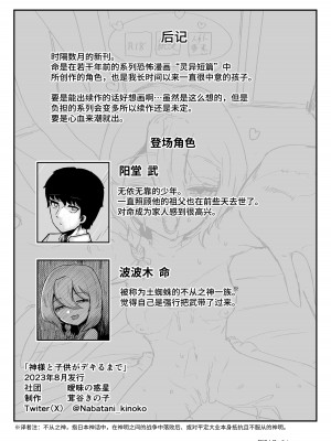 [曖昧の惑星 (茸谷きの子)] 神様と子供がデキるまで [中国翻訳]_54