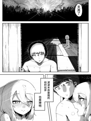 [曖昧の惑星 (茸谷きの子)] 神様と子供がデキるまで [中国翻訳]_10