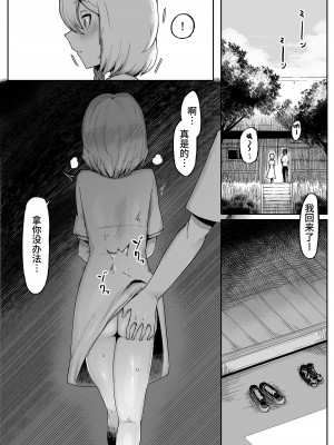 [曖昧の惑星 (茸谷きの子)] 神様と子供がデキるまで [中国翻訳]_42
