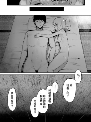 [曖昧の惑星 (茸谷きの子)] 神様と子供がデキるまで [中国翻訳]_51
