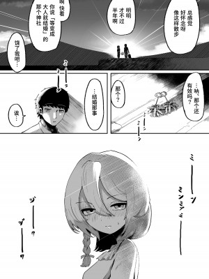 [曖昧の惑星 (茸谷きの子)] 神様と子供がデキるまで [中国翻訳]_16
