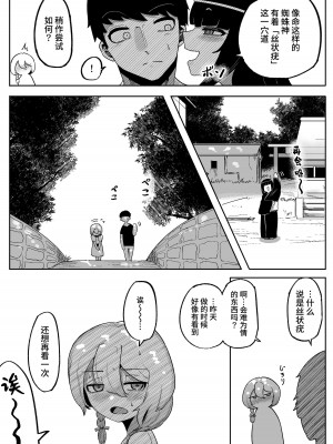 [曖昧の惑星 (茸谷きの子)] 神様と子供がデキるまで [中国翻訳]_41