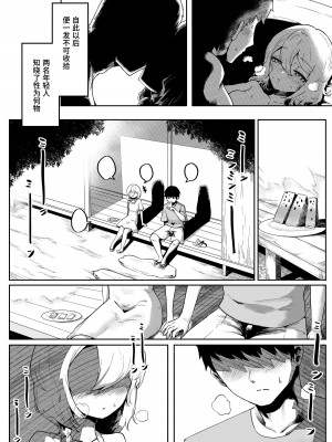 [曖昧の惑星 (茸谷きの子)] 神様と子供がデキるまで [中国翻訳]_27