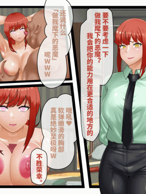 [コンナンダッケ]催眠の悪魔VS支配の悪魔 [心海汉化组]