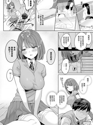 [うしのみや] 彼女は隠れ痴女 (COMIC アンスリウム 2021年7月号)｜女友是隐藏痴女 [白杨汉化组] [DL版]_06