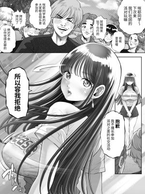 [とろぷっち] 信頼する強つよ彼女が 肉便器にされていた [中国翻訳]_02