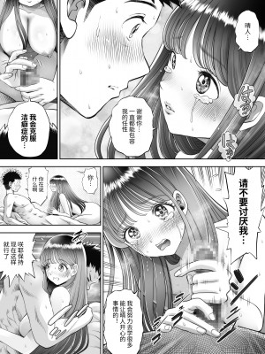 [とろぷっち] 信頼する強つよ彼女が 肉便器にされていた [中国翻訳]_17