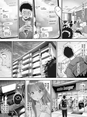 [とろぷっち] 信頼する強つよ彼女が 肉便器にされていた [中国翻訳]_36