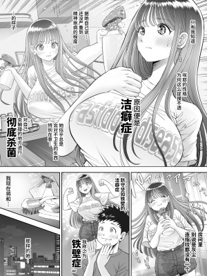 [とろぷっち] 信頼する強つよ彼女が 肉便器にされていた [中国翻訳]_05