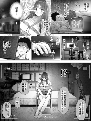 [とろぷっち] 信頼する強つよ彼女が 肉便器にされていた [中国翻訳]_38